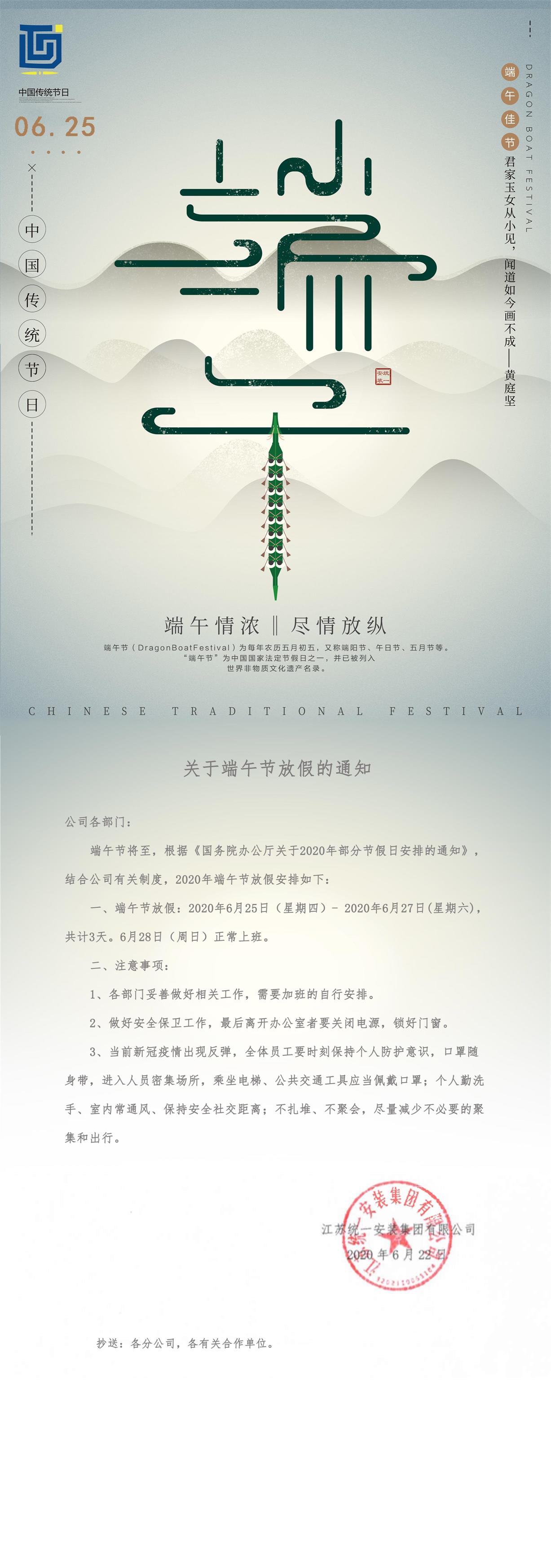 江苏新利体育关于端午节放假通知